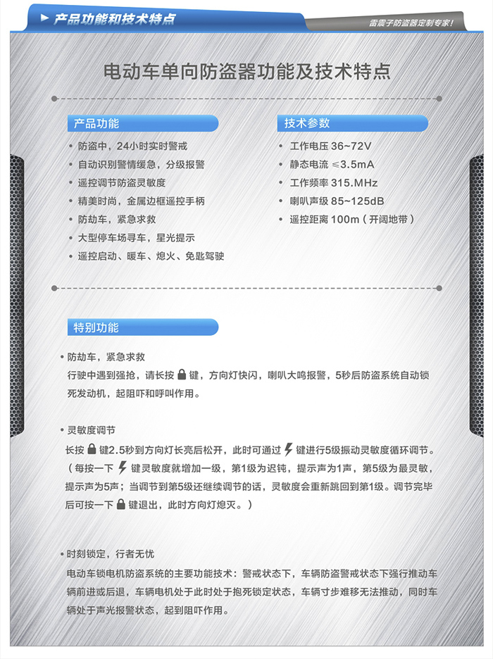 雷震子防盗器